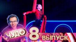 Выпуск №8 Выпуск №8