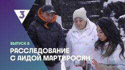 Выпуск 8 Выпуск 8