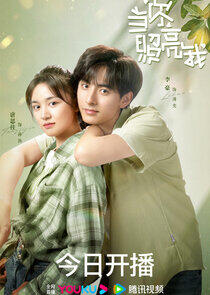 Dang Ni Zhao Liang Wo Dang Ni Zhao Liang Wo