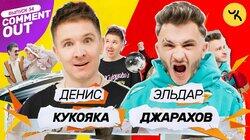 Денис Кукояка х Эльдар Джарахов Денис Кукояка х Эльдар Джарахов
