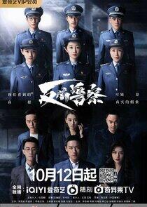 Fan Pian Jing Cha - Season 1 Fan Pian Jing Cha - Season 1
