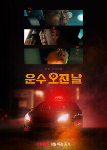 A Bloody Lucky Day - Season 1 A Bloody Lucky Day - Season 1