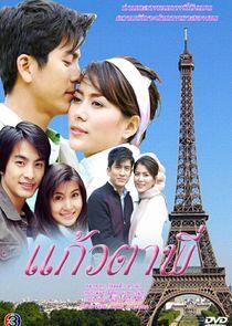 Kaew Ta Pee Kaew Ta Pee