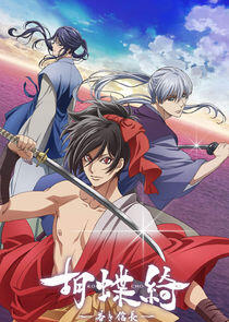 Gorgeous Butterfly: Young Nobunaga Gorgeous Butterfly: Young Nobunaga