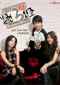 Lottery Trio - Season 1 Lottery Trio - Season 1