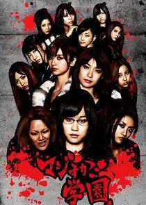 Majisuka Gakuen Majisuka Gakuen