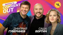 Дмитрий Губерниев х Саша Бортич Дмитрий Губерниев х Саша Бортич