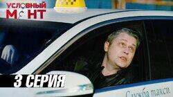 Зеленоглазое такси Зеленоглазое такси