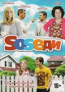Соседи - Season 1