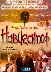 Навигатор Навигатор