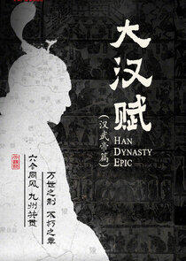 Han Dynasty Epic - Season 1 Han Dynasty Epic - Season 1