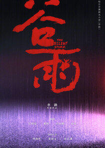 The Silent Storm The Silent Storm