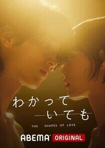 Wakatte Ite mo: The Shapes of Love Wakatte Ite mo: The Shapes of Love