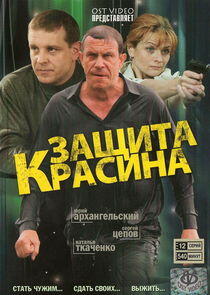 Защита Красина Защита Красина