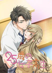 25-sai no Joshikousei 25-sai no Joshikousei