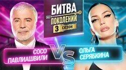 Сосо Павлиашвили и Ольга Серябкина Сосо Павлиашвили и Ольга Серябкина