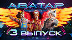 Выпуск 3 Выпуск 3