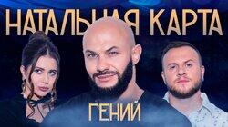 #32 Джиган | Джиган, Журавлев, Иванченко #32 Джиган | Джиган, Журавлев, Иванченко