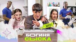 Выпуск 5. Обыск у Аквамена Выпуск 5. Обыск у Аквамена