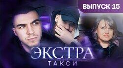 Выпуск 15 Выпуск 15