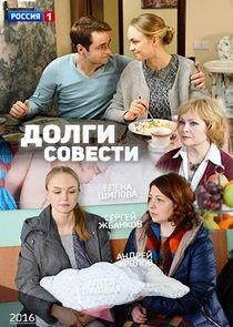 Долги совести - Season 1 Долги совести - Season 1