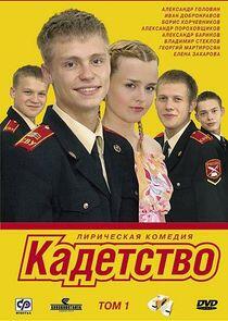Кадетство Кадетство