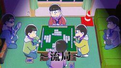 Mahjong / God Matsu Mahjong / God Matsu