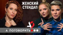 Зоя Яровицына и Ирина Мягкова: булимия, слабые мужики, алкоголизм Зоя Яровицына и Ирина Мягкова: булимия, слабые мужики, алкоголизм