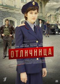 Отличница - Season 1 Отличница - Season 1
