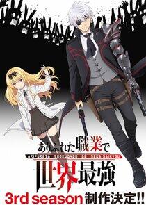 Arifureta Shokugyou de Sekai Saikyou - Season 3 Arifureta Shokugyou de Sekai Saikyou - Season 3