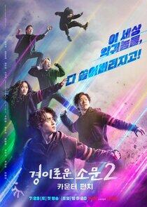 The Uncanny Counter - Season 2 The Uncanny Counter - Season 2