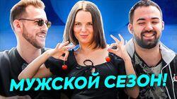 Андрей БЕБУРИШВИЛИ и Гарик ОГАНИСЯН - соведущие мужского сезона ПОДРУГ Андрей БЕБУРИШВИЛИ и Гарик ОГАНИСЯН - соведущие мужского сезона ПОДРУГ