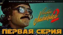 1 серия 1 серия
