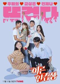 Adult Trainee - Season 1 Adult Trainee - Season 1