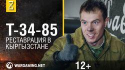 Восстановление танка Победы в Кыргызстане