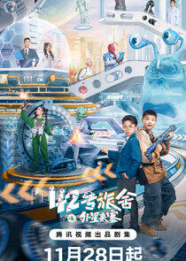 42 Hao Lushe Zhi Wai Xing Laike 42 Hao Lushe Zhi Wai Xing Laike