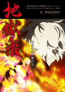 Hell's Paradise: Jigokuraku - Season 2 Hell's Paradise: Jigokuraku - Season 2