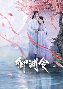 Yu Yuan Ling Yu Yuan Ling