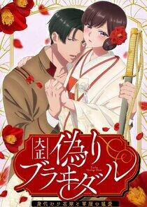 Taisho Marriage Blanc Taisho Marriage Blanc