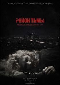 Район тьмы. Хроники повседневного зла Район тьмы. Хроники повседневного зла
