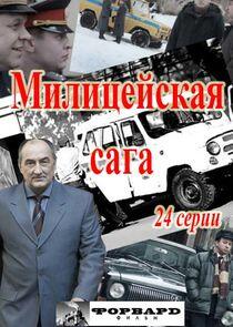 Ментовская сага - Season 1 Ментовская сага - Season 1