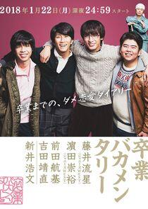 Sotsugyou Bakamentary Sotsugyou Bakamentary