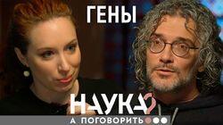 Константин Северинов. Генетические тесты - фейк? Или лучший способ узнать о себе правду? Константин Северинов. Генетические тесты - фейк? Или лучший способ узнать о себе правду?
