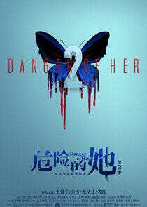 Danger of Her - Season 2 Danger of Her - Season 2