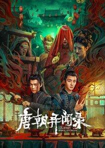 Tang Dynasty Unusual News Record - Season 1