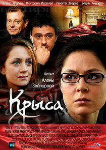 Крыса Крыса