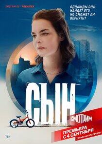 Сын - Season 1 Сын - Season 1