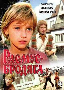 Расмус-бродяга Расмус-бродяга