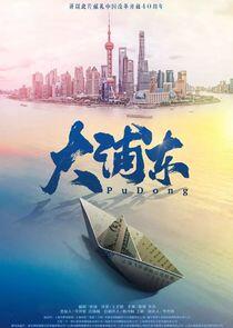 Pudong Pudong
