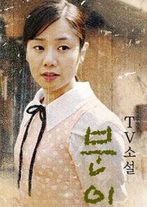 TV Novel: Buni TV Novel: Buni